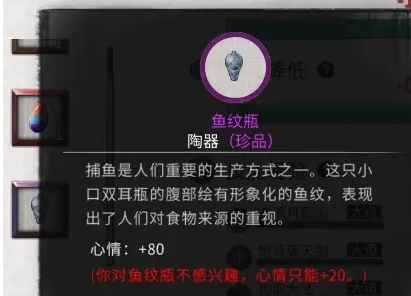 鬼谷八荒鱼纹瓶怎么获得 鬼谷八荒鱼纹瓶获取方法图2