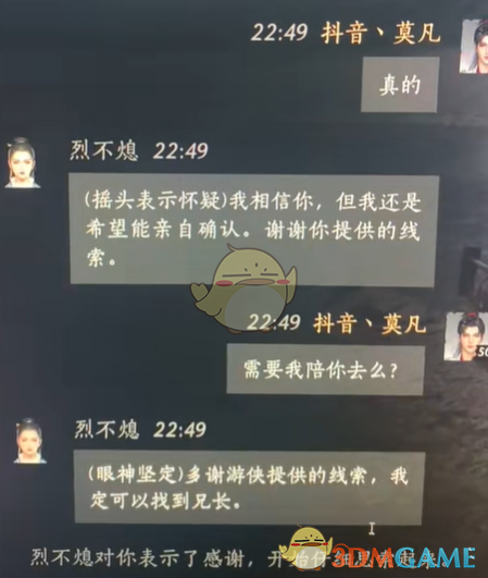 燕云十六声烈不熄对话怎么选 烈不熄对话选择图2