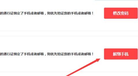 三国杀手机号怎么解绑 三国杀手机号解绑方法图4