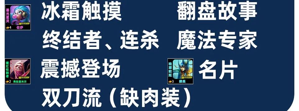 金铲铲之战S13八法师阵容怎么玩 金铲铲之战八法师装备搭配攻略图4