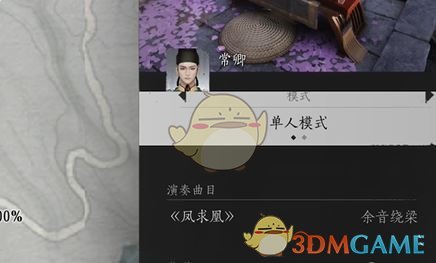 燕云十六声古琴怎么获得 古琴获得办法图4