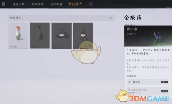 燕云十六声药品怎么补充 药品补给方法介绍图3