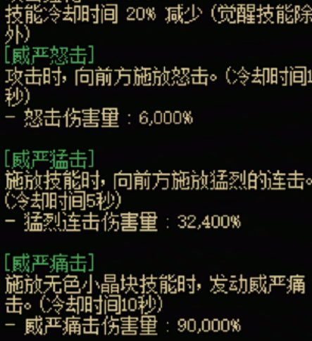 dnf手游光职者传世武器怎么样 dnf手游光职者全传世武器属性介绍图3