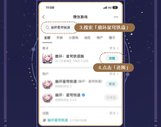 崩坏星穹铁道新春微信红包封面怎么获得 崩坏星穹铁道新春微信红包封面获取方法2025图2