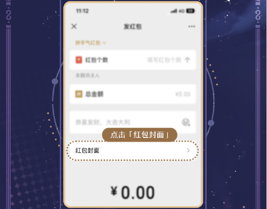 崩坏星穹铁道新春微信红包封面怎么获得 崩坏星穹铁道新春微信红包封面获取方法2025图3