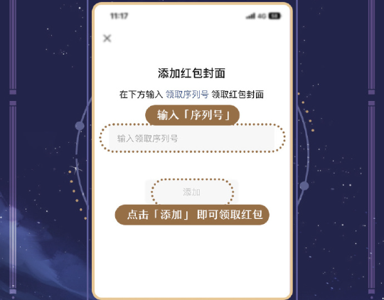 崩坏星穹铁道新春微信红包封面怎么获得 崩坏星穹铁道新春微信红包封面获取方法2025图5