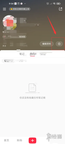 小红书交易售后通知怎么关闭 小红书交易售后通知关闭方法图1