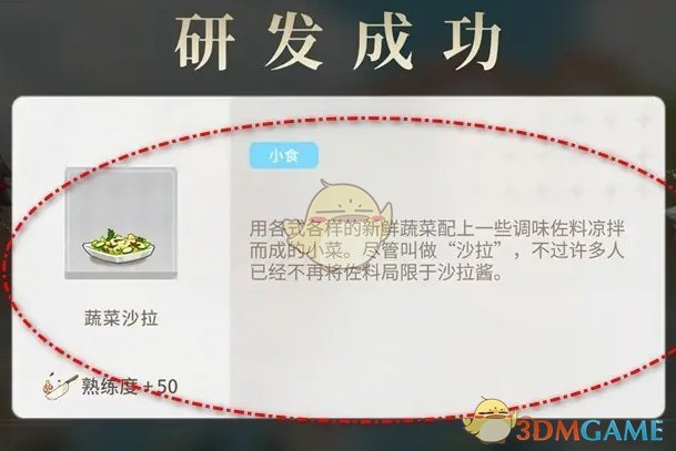 维斯塔的餐桌蔬菜沙拉菜品怎么研发 蔬菜沙拉菜品研发方法图4