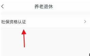 豫事办怎么给老人社保认证 帮老人认证方法图3