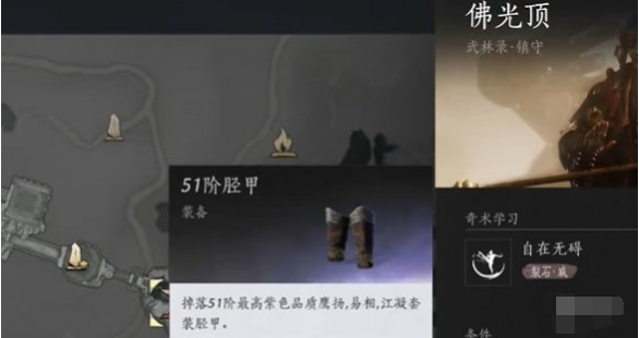 燕云十六声胫甲怎么获得 燕云十六声胫甲获取方法图2