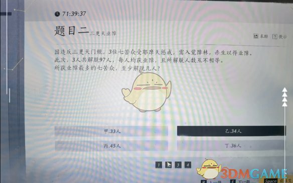 燕云十六声孤云神算试答案是什么 孤云神算试答案汇总图5