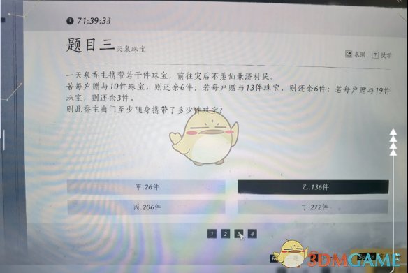 燕云十六声孤云神算试答案是什么 孤云神算试答案汇总图6