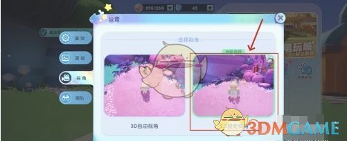 梦想家园2.5固定视角怎么设置 2.5固定视角设置方法图3