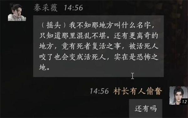 燕云十六声秦采薇聊天对话攻略分享图6