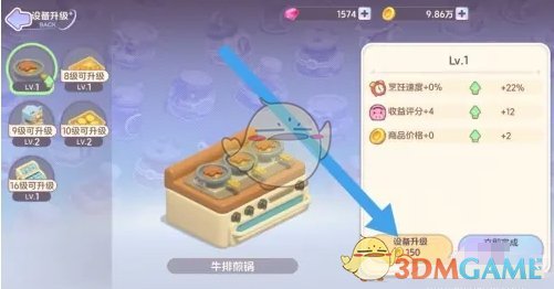 梦想乐园设备怎么升级 设备升级方法图4