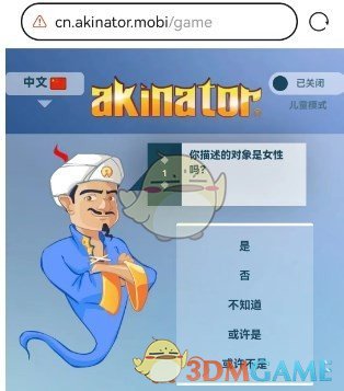 akinator网页版地址一览2025 网页版地址一览2025图2