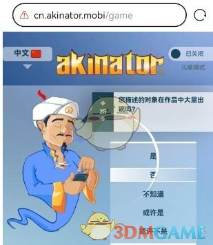 akinator网页版地址一览2025 网页版地址一览2025图3