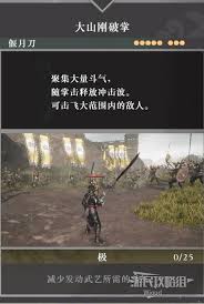 真三国无双起源刚掌烈冲波获取方法图1