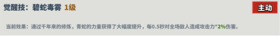 超凡守卫战：守卫剑阁青蛇角色技能是什么 青蛇角色技能介绍图5