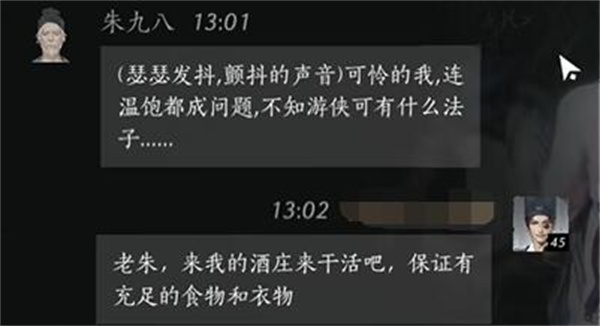 燕云十六声朱九八聊天对话攻略分享图3