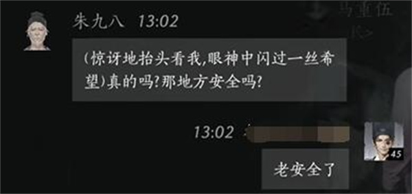 燕云十六声朱九八聊天对话攻略分享图4