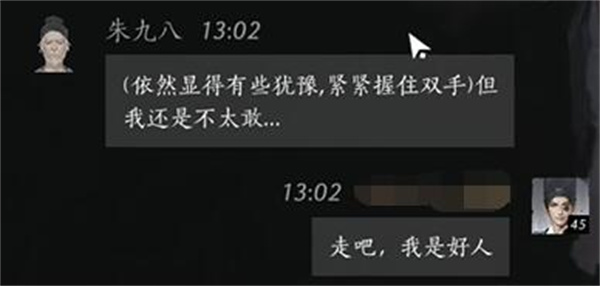 燕云十六声朱九八聊天对话攻略分享图5