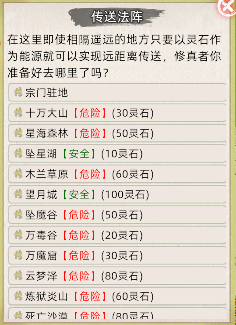 修仙家族模拟器2怎么快速修炼提升境界 新手快速修炼攻略图3