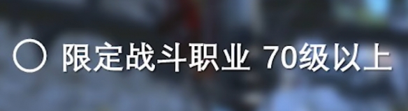 最终幻想14水晶世界仙子族蛮族任务怎么开启 仙子族蛮族任务开启方法图1