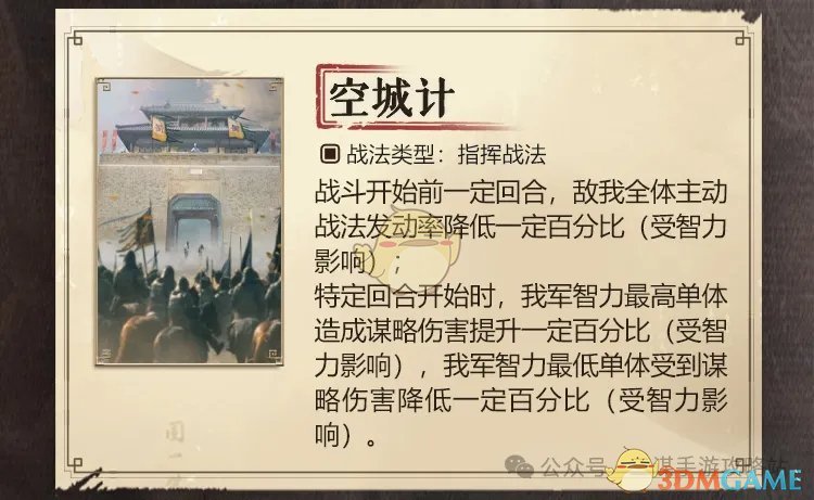 三国谋定天下S6新战法效果是什么 S6新战法效果爆料大全图1