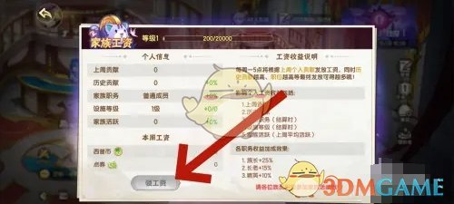 西普大陆怎么领取工资 工资领取方法图3