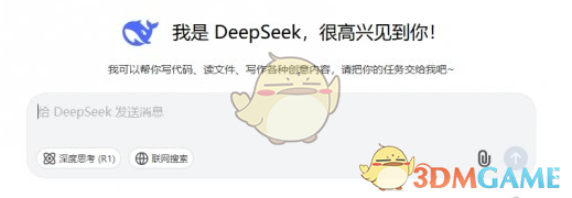 deepseek网页版是否收费一览 网页版是否收费一览图2