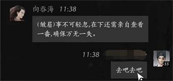 燕云十六声向吞海聊天对话攻略分享图6