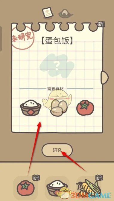 橡子屋蛋包饭怎么制作 蛋包饭制作方法图2