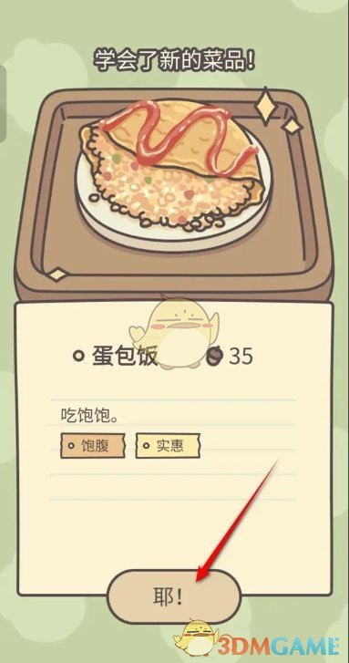 橡子屋蛋包饭怎么制作 蛋包饭制作方法图4