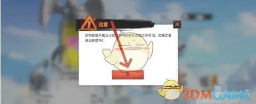 万龙觉醒联盟怎么退出 联盟退出方法图4