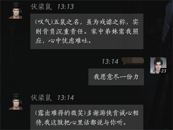 燕云十六声伏梁鼠聊天对话攻略分享图6