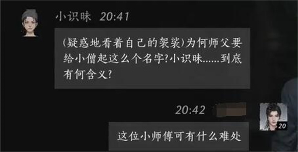 燕云十六声小识昧聊天对话攻略分享图3