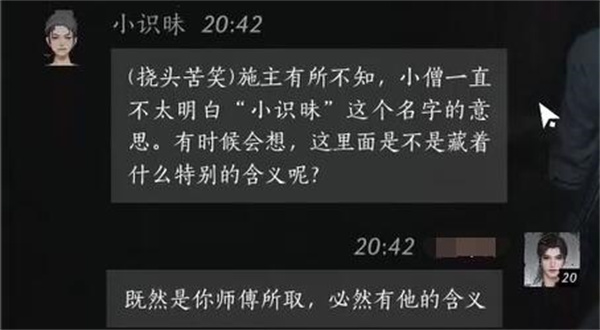 燕云十六声小识昧聊天对话攻略分享图4