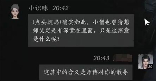 燕云十六声小识昧聊天对话攻略分享图5