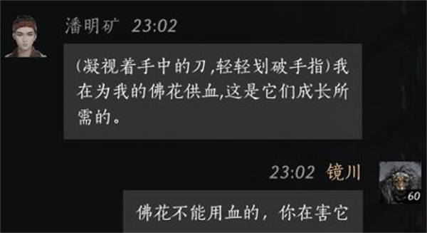 燕云十六声潘明矿聊天对话攻略分享图4