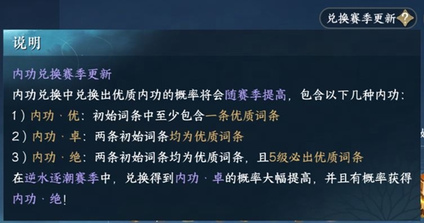 逆水寒手游2.3.1内功更新了什么 逆水寒手游2.3.1版本内功更新详情图4