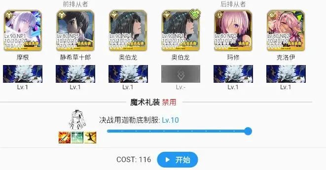 FGO180级有什么用 FGO御主180级COST提升图1