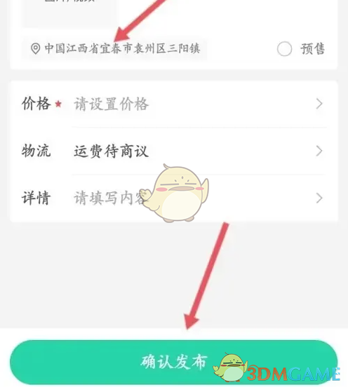 一亩田怎么卖货 发布商品卖货信息方法图4