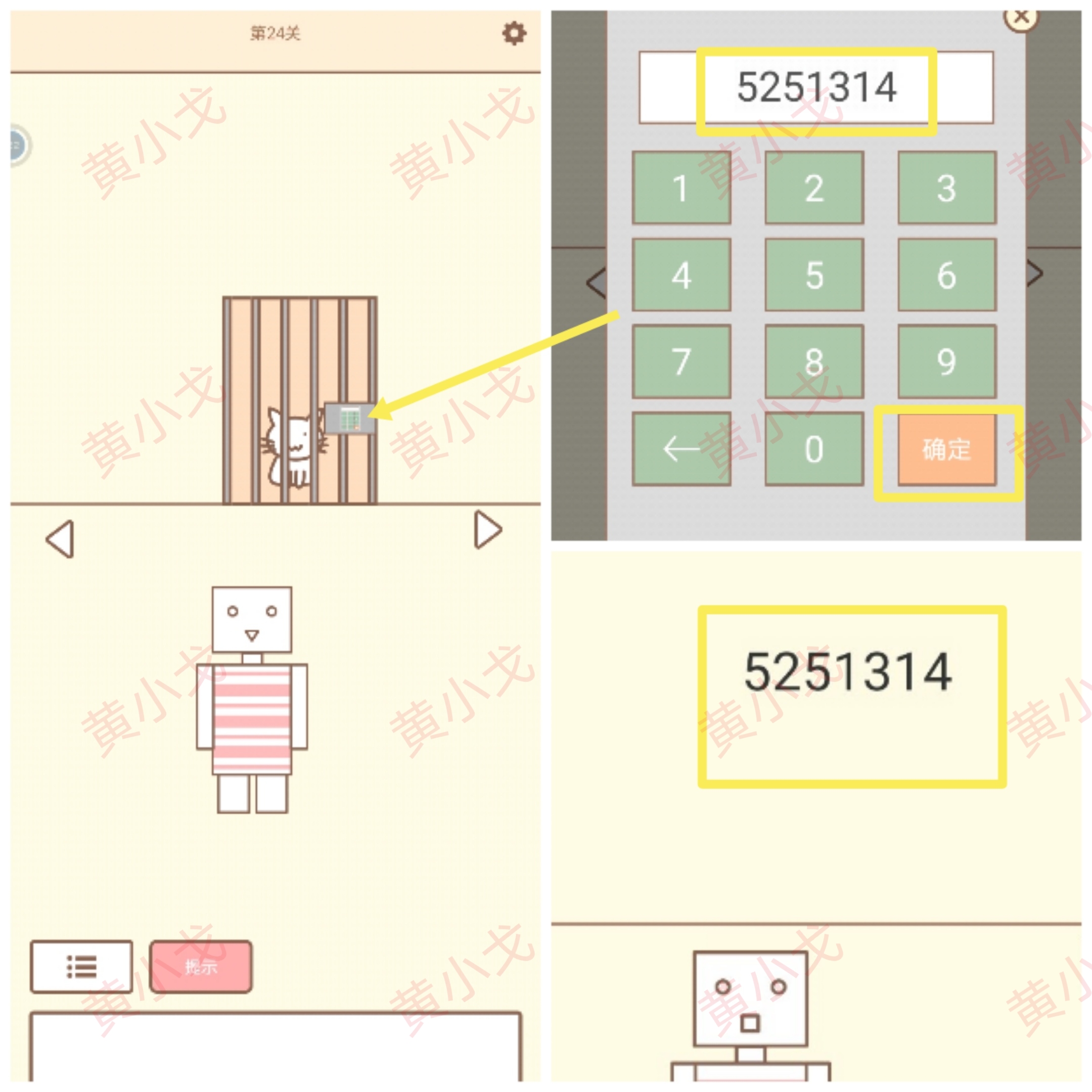 拯救猫咪第二十四关怎么过关 第24关通关攻略图3