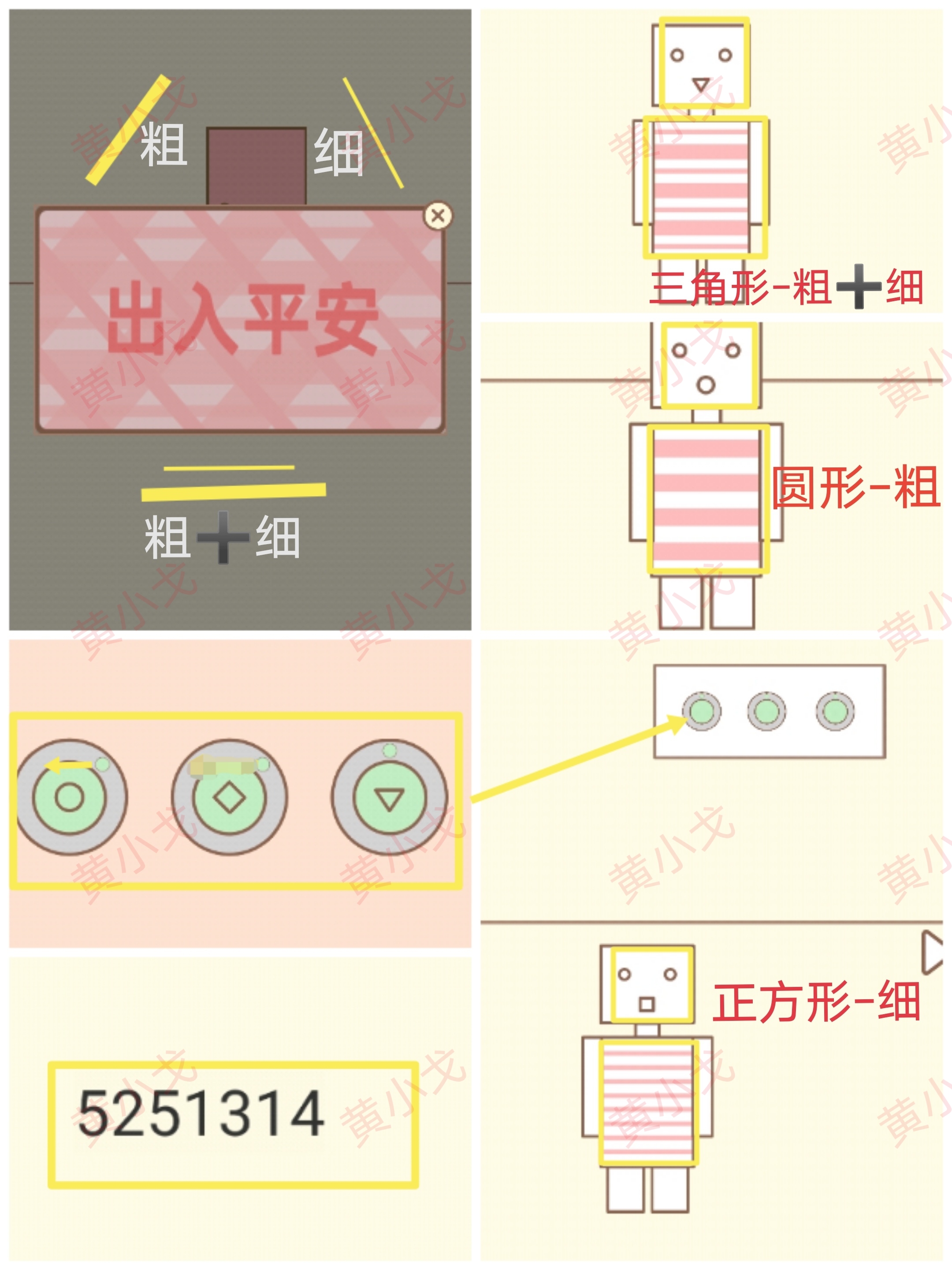 拯救猫咪第二十四关怎么过关 第24关通关攻略图2