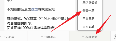 王者荣耀2月28日每日一题答案是什么 2月28日每日一题答案图3