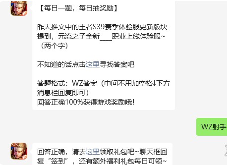 王者荣耀2月28日每日一题答案是什么 2月28日每日一题答案图4