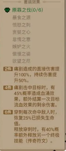 英雄没有闪暗能装备套装选哪个 英雄没有闪暗能装备套装选择推荐图2