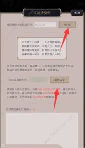 这就是江湖新区安卓玩家必看的接引码及使用攻略 泰山压顶技巧这就是江湖新区安卓接引码获取与实战指南图3