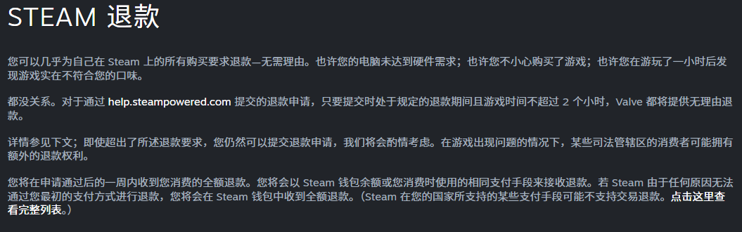 steam捆绑包可以单退吗 steam捆绑包能不能单退图1